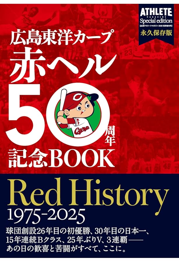 Amazon.co.jp: 2025 広島東洋カープ 選手名鑑 広島アスリートマガジン