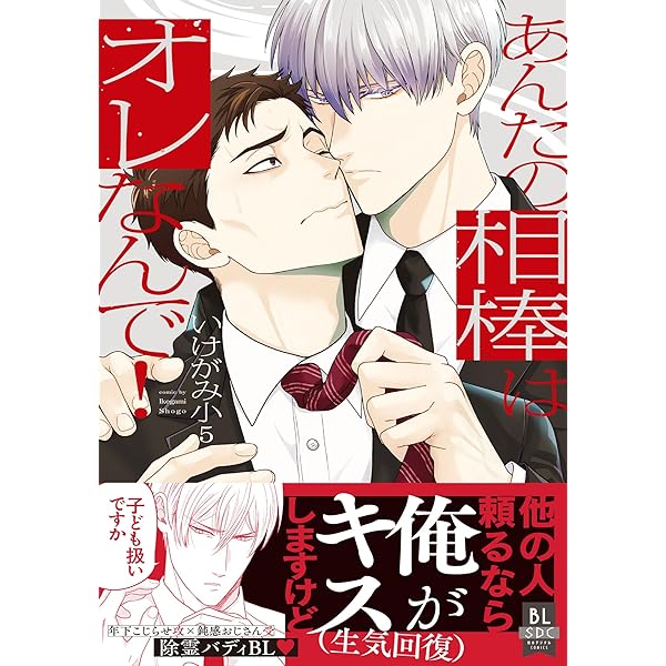 ボーイズラブ・コンプレックス【電子限定特典付き】 (Caneléコミックス