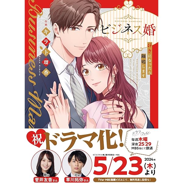 Amazon.co.jp: ビジネス婚 好きになったら離婚します Blu-ray