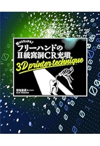 オーバーレイ修復 超入門 | 辻本真規 |本 | 通販 | Amazon