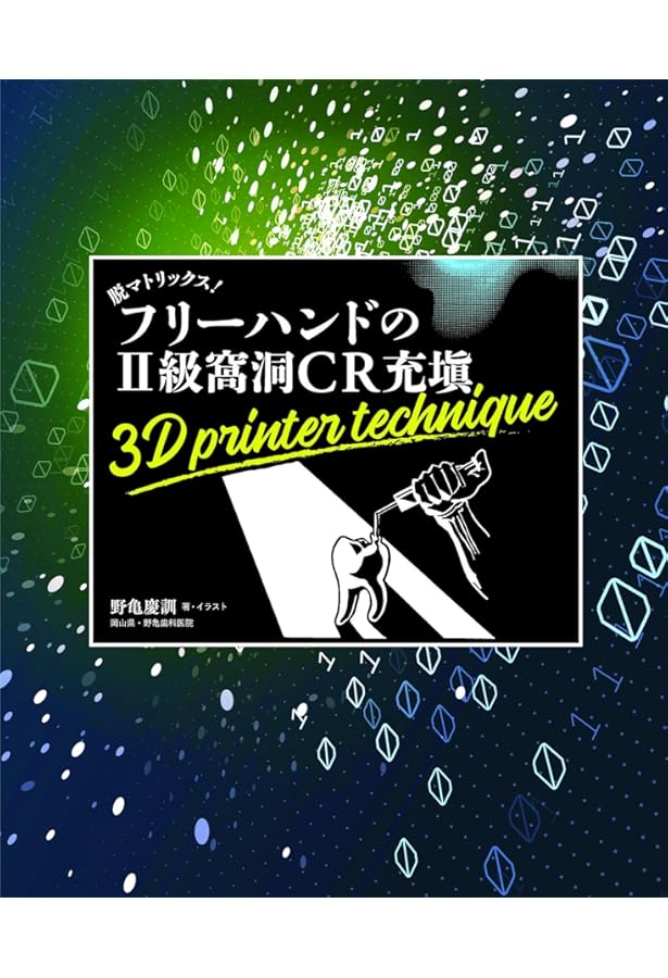 【裁断済み】ALIGNER GENERATION 尾島賢治　アライナー KenjiOjima - 【書籍】『アライナージェネレーション Dr.尾島賢治の