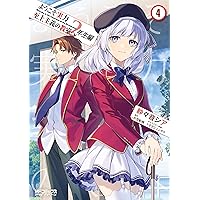 ようこそ実力至上主義の教室へ OTHER SCHOOL DAYS (MFC) | アライブ