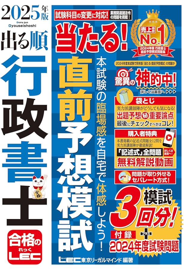 LEC行政書士公開模擬試験 2013年第1回〜第4回4冊セット解答解説DVD付き LEC司法書士】2025年度 全国公開模擬試験（第1回）記述式問題