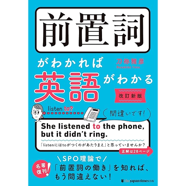 英語パーフェクト対策前置詞攻略問題集 前置詞攻略問題集 | 安河内 哲也 |本 | 通販 | Amazon