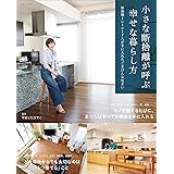 小さな断捨離が呼ぶ幸せな暮らし方