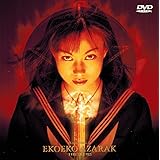 エコエコアザラク THE SERIES [DVD]