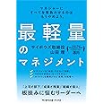 最軽量のマネジメント(サイボウズ式ブックス)
