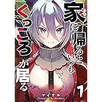 Amazon.co.jp: サークルクラッシュ！(1) (GANMA!) eBook : 佐