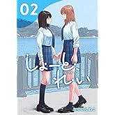 しょーと、れい 2