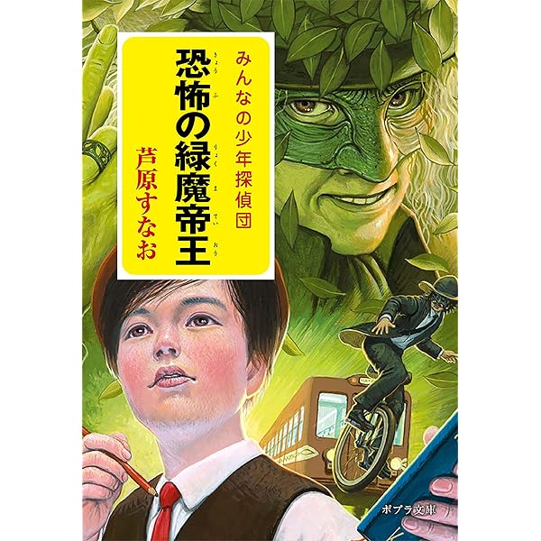 Amazon.co.jp: 少年探偵 みんなの少年探偵団 電子書籍: 小路幸也