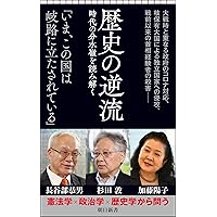 この国のかたちを見つめ直す | 加藤 陽子 |本 | 通販 | Amazon