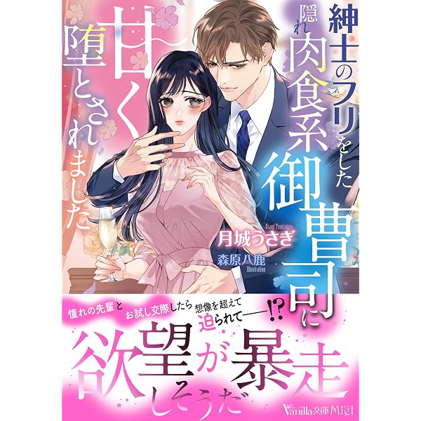 禁断溺愛 (エタニティ文庫 エタニティブックス Rouge) | 流月るる |本