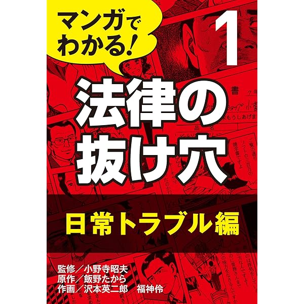 Amazon.co.jp: 【お試し版】法律の抜け穴全集（改訂5版） eBook