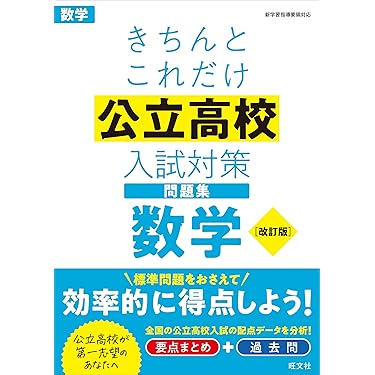 中学参考書・高校入試『ばら売り可』 入試対策はこれ1冊で！】入試に出る要点がギュッと詰まった