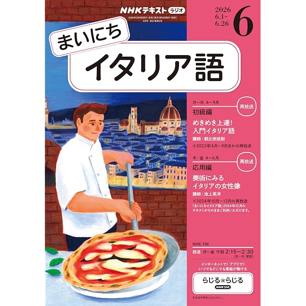 Amazon.co.jp: NHKラジオ まいにちイタリア語 2026年 4月号 ［雑誌