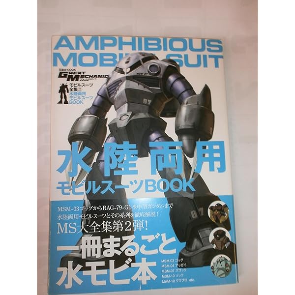【激レア】モビルスーツミュージアム公式プログラムブック　中古品 Amazon.co.jp: モビルスーツ全集18 宇宙世紀のガンダムBOOK