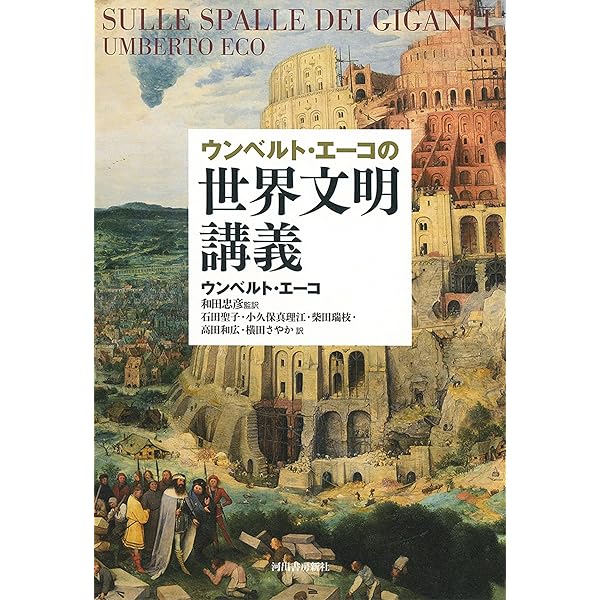 醜の歴史 | ウンベルト エーコ, Eco,Umberto, 美也子, 川野 |本 | 通販