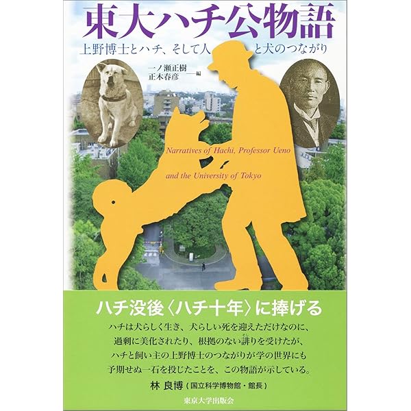 〈あの頃映画〉 ハチ公物語 [DVD] Amazon.co.jp: ハチ公物語 [DVD] : 仲代達矢, 新藤兼人, 神山