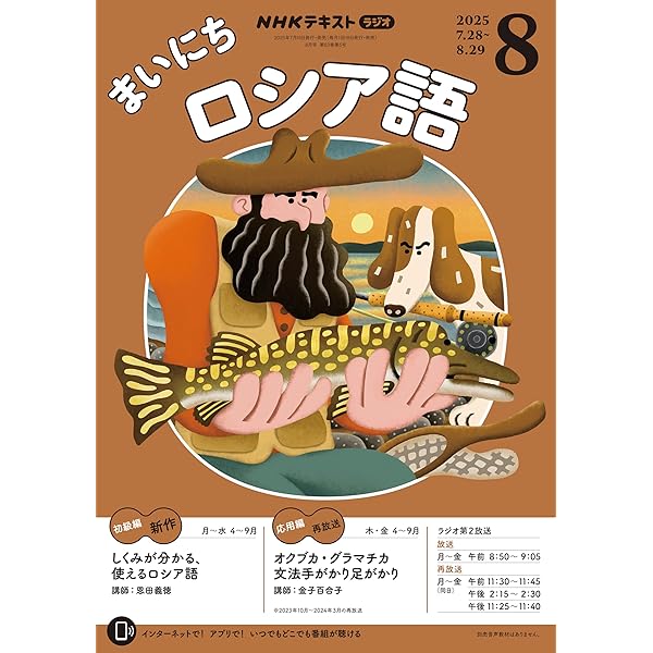 まいにちロシア語　CD 2022年10月〜2023年3月（テキスト付き） 2282704_n.jpg
