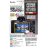 Kenko 液晶保護フィルム 液晶プロテクター Panasonic LUMIX G100用 日本製 KLP-PAG100