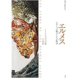［フォト・ヒストリー］ エルメス:スカーフの魅力とその物語
