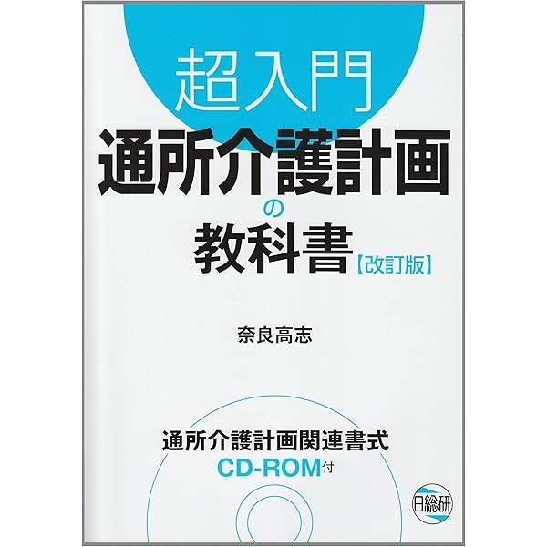 【中古】通所介護計画記載事例集?通所介護計画立てかたガイド 通所介護計画記載事例集 |本 | 通販 | Amazon