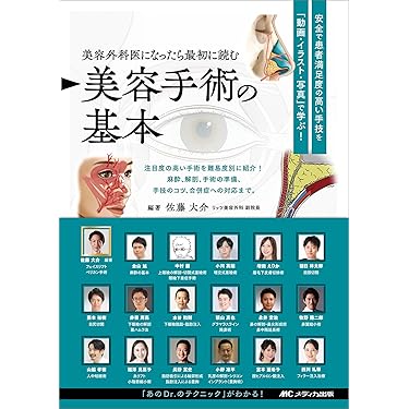 Amazon.co.jp 売れ筋ランキング: 形成外科学 の中で最も人気の