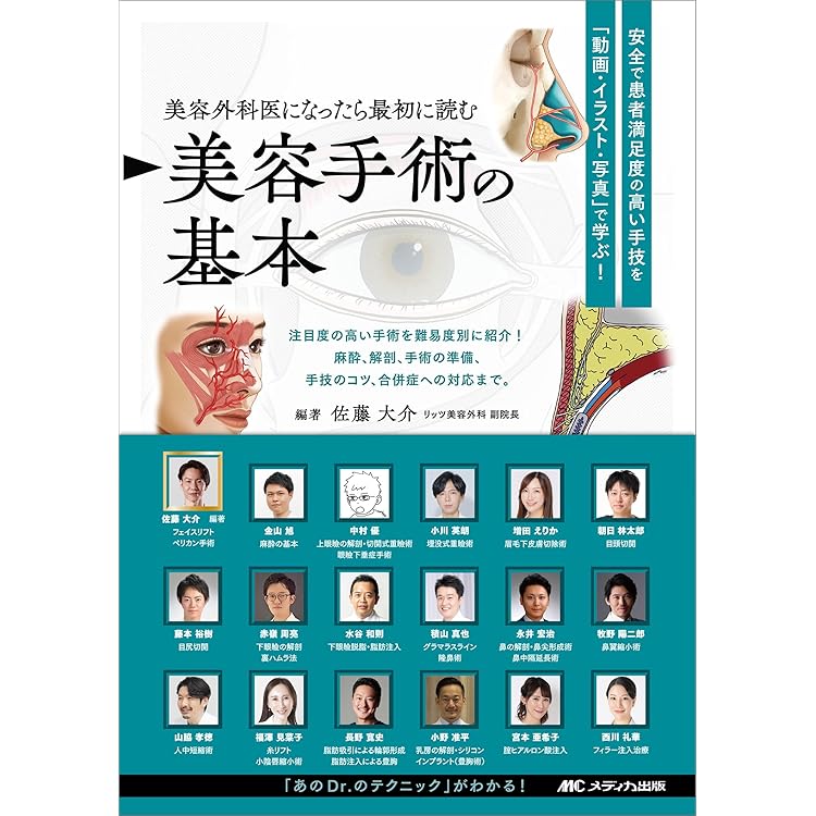PEPARS 美容外科専門医のための基礎知識と標準手技 裁断済 美容外科専門医のための基礎知識と標準手技 美容外科専門医