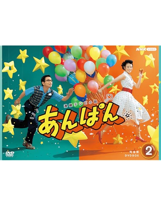 Amazon.co.jp: 高畑充希主演 連続テレビ小説 とと姉ちゃん 完全版 DVD