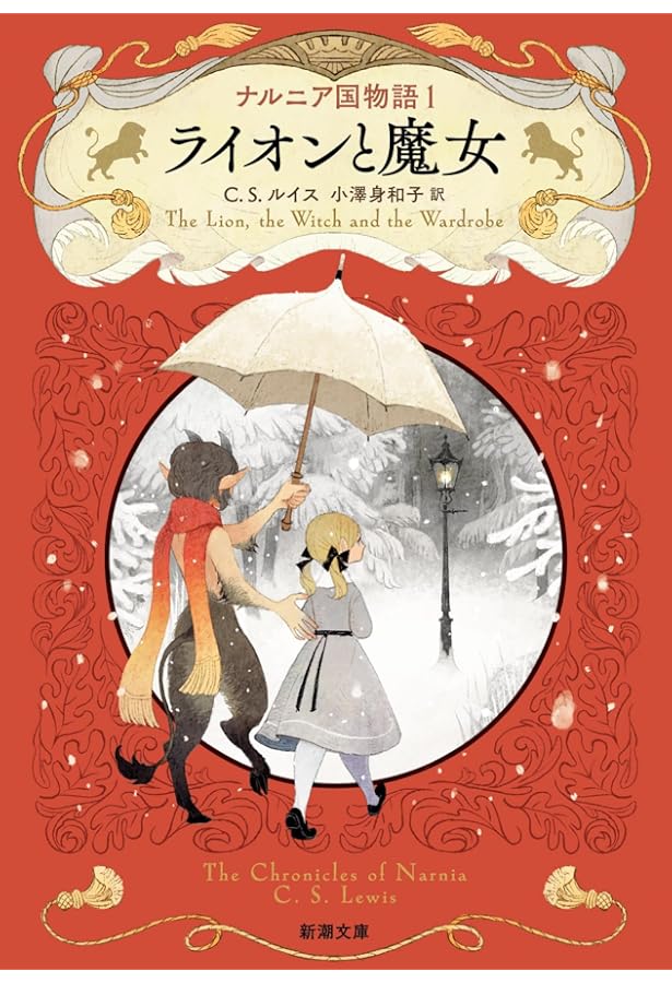 ナルニア国物語　シリアルナンバー付き衣装ダンス ナルニア国物語 シリアルナンバー付き衣装ダンス - メルカリ