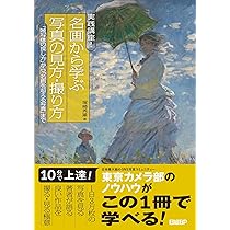 ナショナル ジオグラフィック プロの撮り方 完全マスター