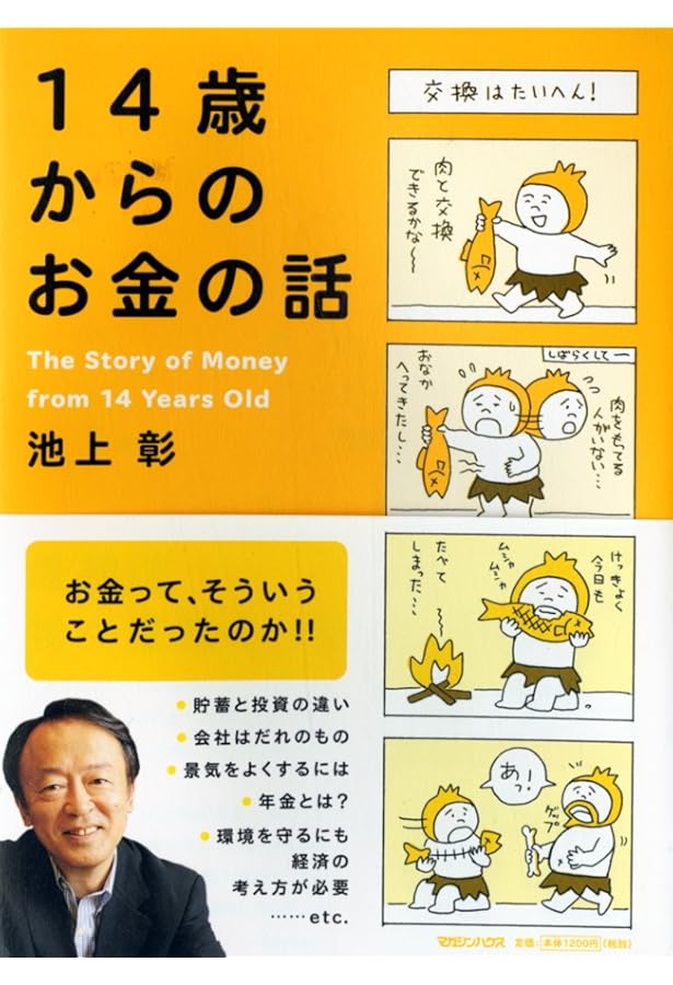 14歳からの政治入門 | 池上彰 |本 | 通販 | Amazon