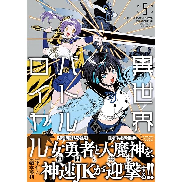異世界バトルロイヤル. 1~4巻 初版 特典付き 新品未開封 初版》異世界バトルロイヤル 4 メロンブックス特典付きの通販 by