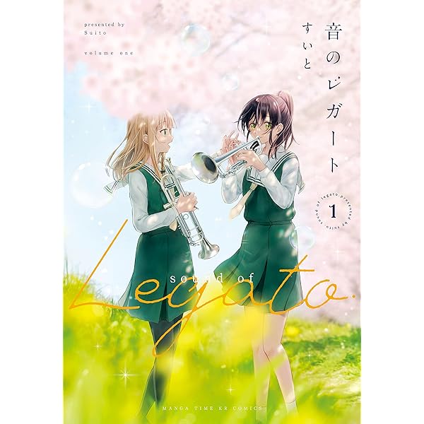 Amazon.co.jp: 音のレガート 2 (まんがタイムKR フォワードコミックス