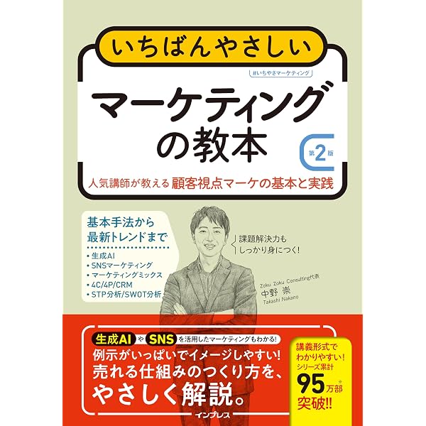Amazon.co.jp: マーケティング検定 2 級試験 公式問題集＆解説 上巻