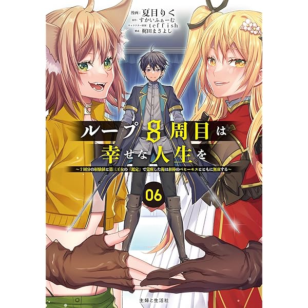 算命学　1〜8 　心技編 ループ8周目は幸せな人生を ~7周分の経験値と第三王女の『鑑定