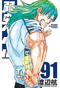 Amazon.co.jp: 弱虫ペダル 90 (90) (少年チャンピオンコミックス