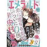 【Amazon.co.jp限定】ヤングエース 2024年6月号増刊　エメラルド 春の号 (特典：スマホ壁紙データ配信)