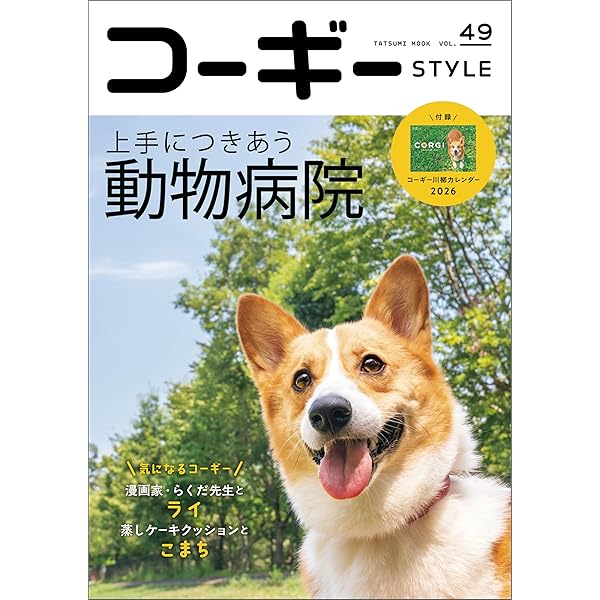 Amazon.co.jp: 0歳からシニアまでコーギーとのしあわせな暮らし方 電子