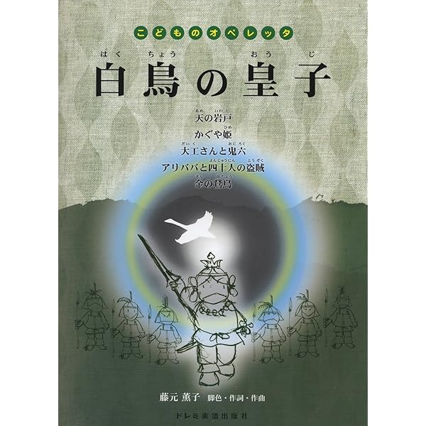 Amazon | オペレッタ ひらけゴマ! アリババととうぞく | 新田早