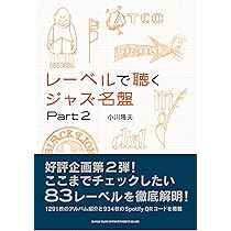 美品 ほぼ新品 小川隆夫　ジャズ超名盤研究　4冊セット ジャズ超名盤研究 | 小川 隆夫 |本 | 通販 | Amazon