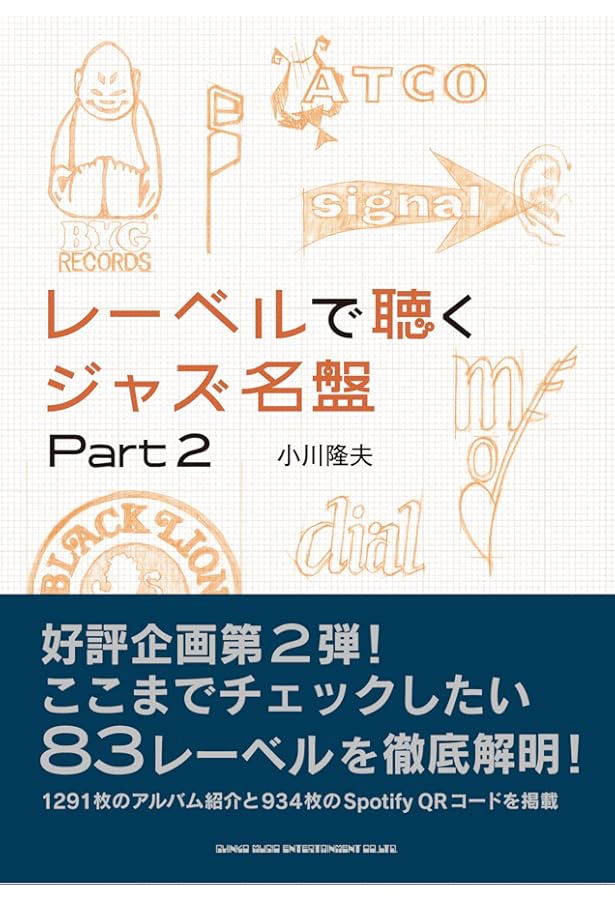 ジャズマンが愛する不朽のJAZZ名盤100 | 小川 隆夫 |本 | 通販 | Amazon
