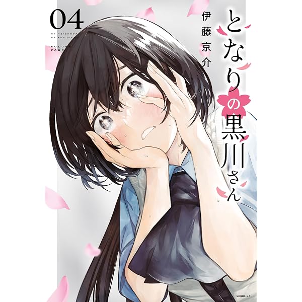 Amazon.co.jp: 幼馴染とはラブコメにならない（20） (マガジン