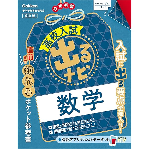 【中古】 高校入試みるみる覚える５科 改訂版/創育 5科 改訂版 (高校入試出るナビ) | Gakken |本 | 通販 | Amazon