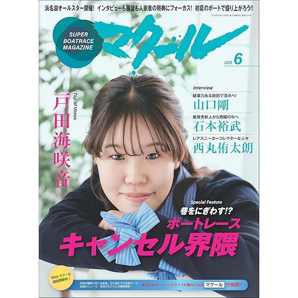 ボートレーサー 完全攻略講座 ボートレーサー試験短期合格講座案内 - ボートレーサー試験塾グランプリ