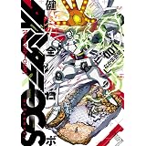 健全ロボダイミダラーOGS1巻 (HARTA COMIX)
