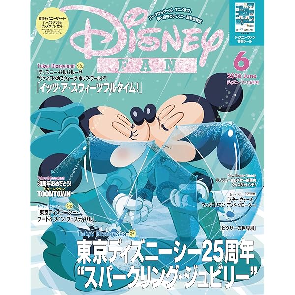 ディズニーファン 2025年 12月号 [雑誌] (DISNEY FAN