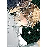 オメガ・メガエラ（７） (ＩＴＡＮコミックス)