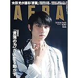 AERA (アエラ) 2022年 12/12 号【表紙：羽生結弦】 [雑誌]