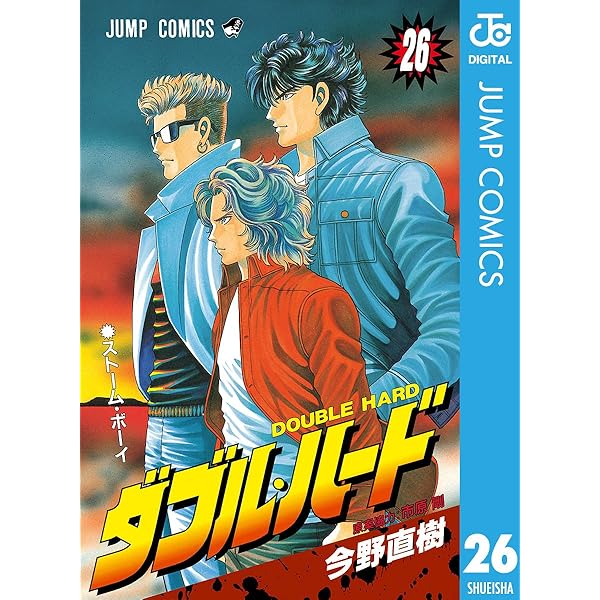 Amazon.co.jp: ダブル・ハード 30 (ジャンプコミックスDIGITAL) 電子